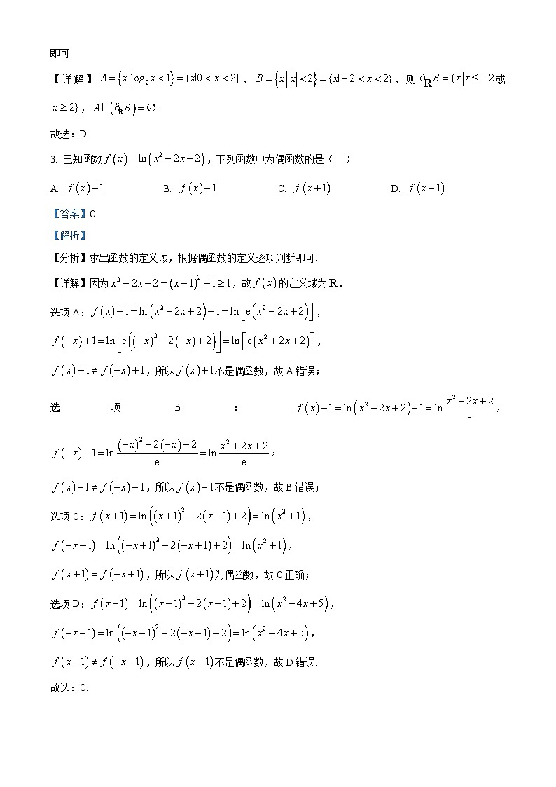 安徽省皖南八校2026届高三上学期第二次大联考数学试题  Word版含解析第2页