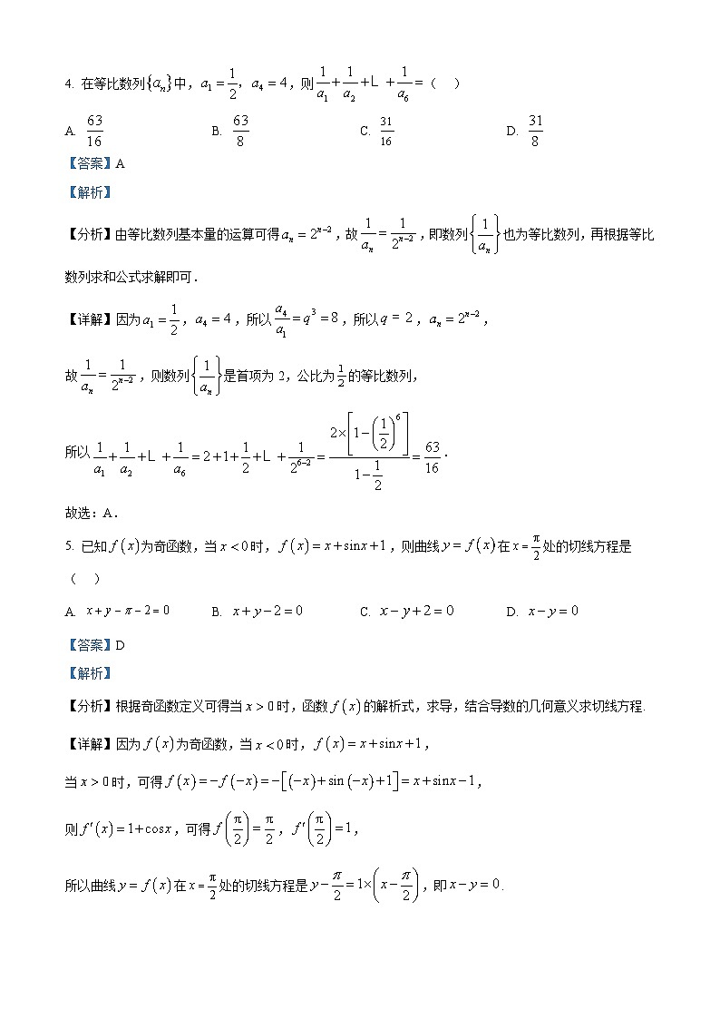 安徽省皖南八校2026届高三上学期第二次大联考数学试题  Word版含解析第3页