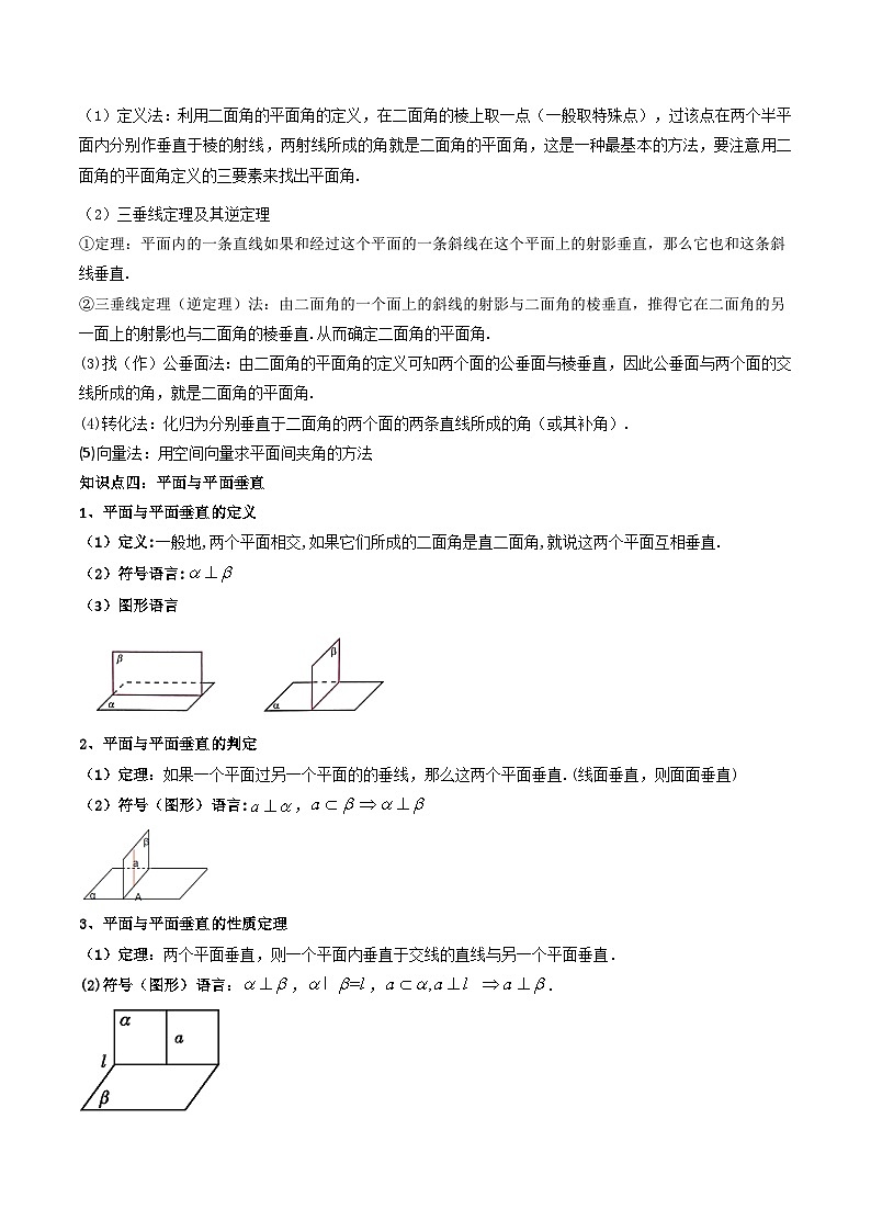 （艺术生）2026年高考数学一轮复习讲义+基础巩固练习 立体几何 第04讲 空间直线、平面的垂直（教师版）第3页