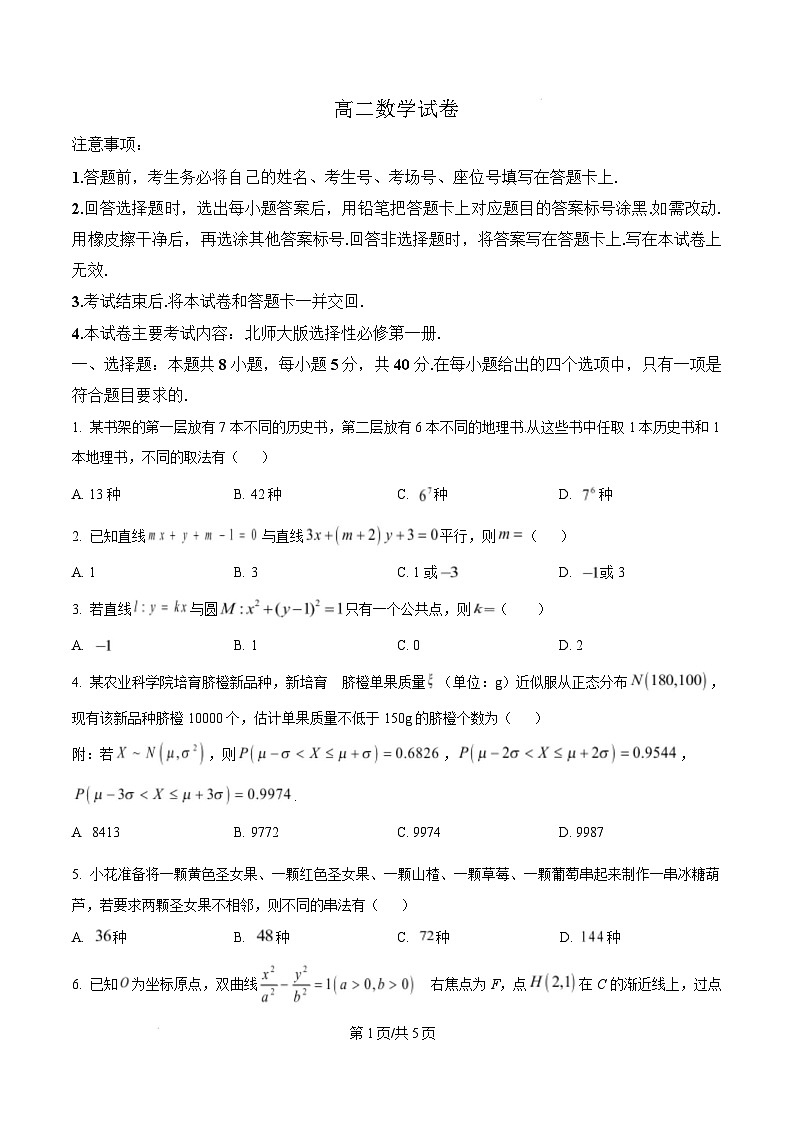数学-江西省南昌市2024-2025学年高二上学期期末考试题及答案第1页