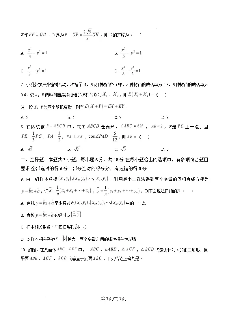 数学-江西省南昌市2024-2025学年高二上学期期末考试题及答案第2页