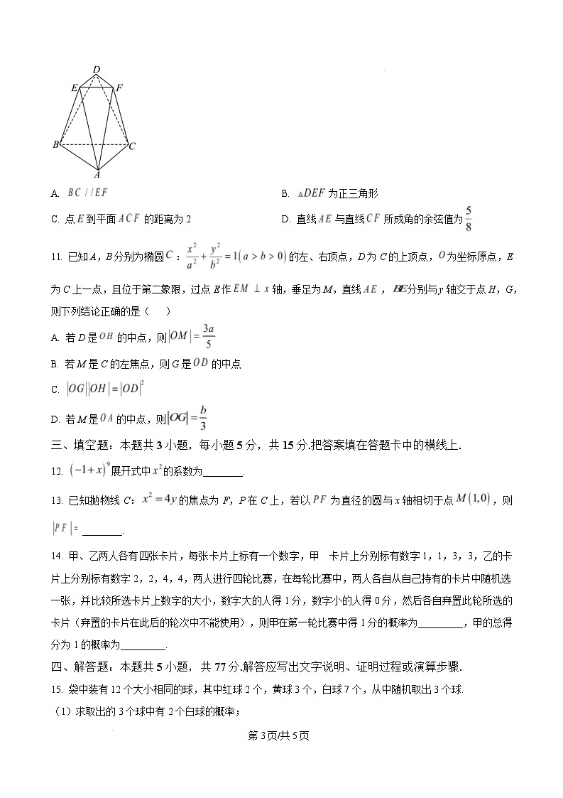 数学-江西省南昌市2024-2025学年高二上学期期末考试题及答案第3页
