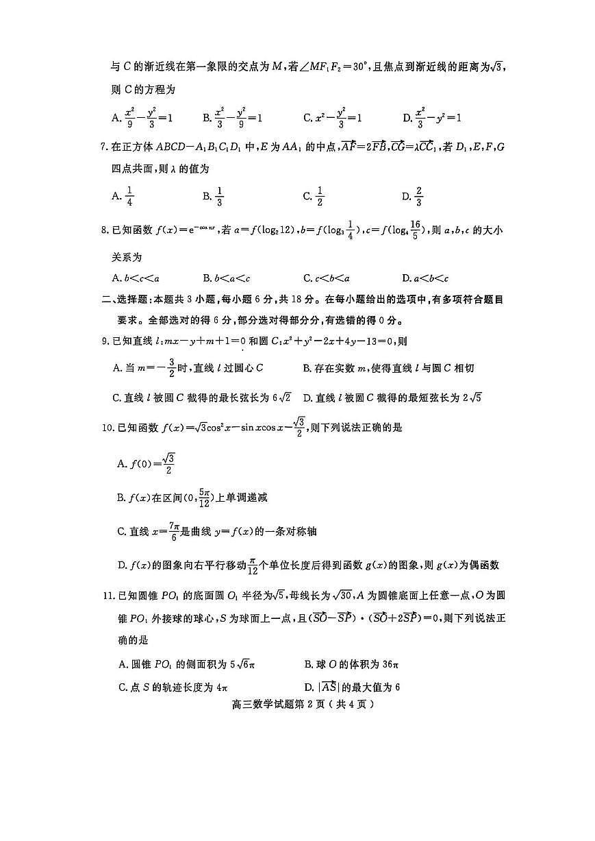 数学-山东省济宁市2025-2026学年第一学期高三1月质量检测(济宁一模)试题及答案第2页