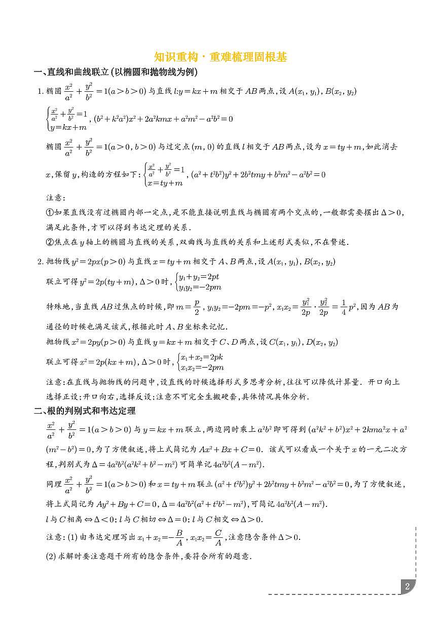 圆锥曲线解答题题型全归纳（复习讲义）（学生版）第2页