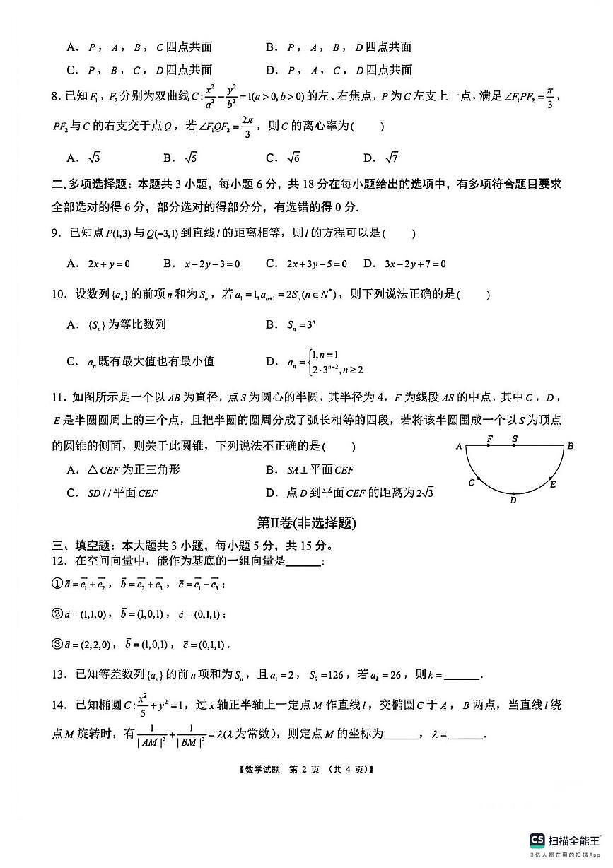 河北沧州2025-2026学年高二上学期1月调研数学试题+答案第2页