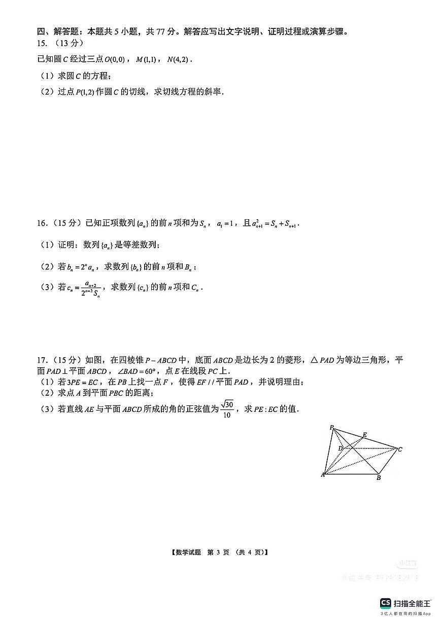 河北沧州2025-2026学年高二上学期1月调研数学试题+答案第3页