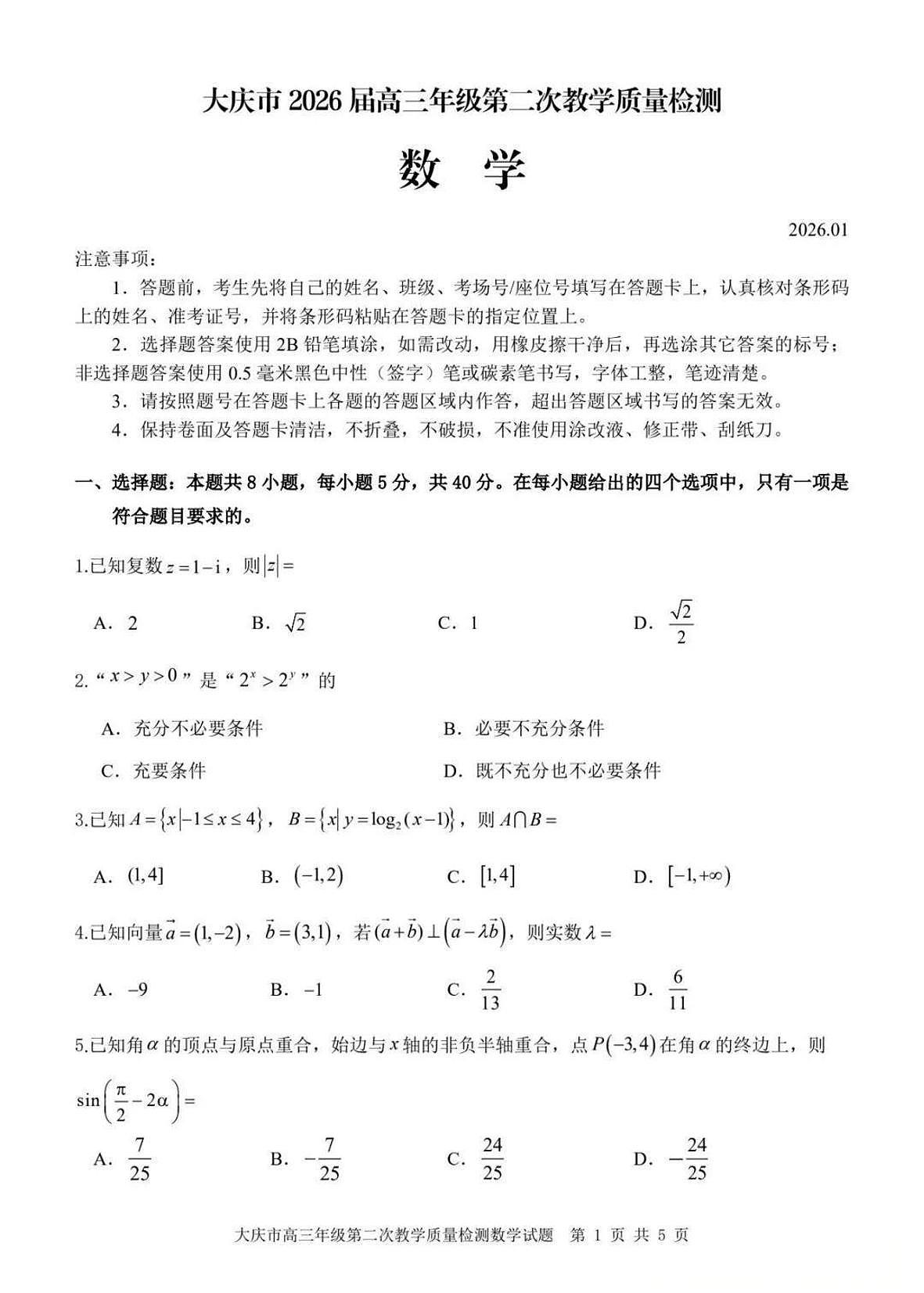 数学试题第1页