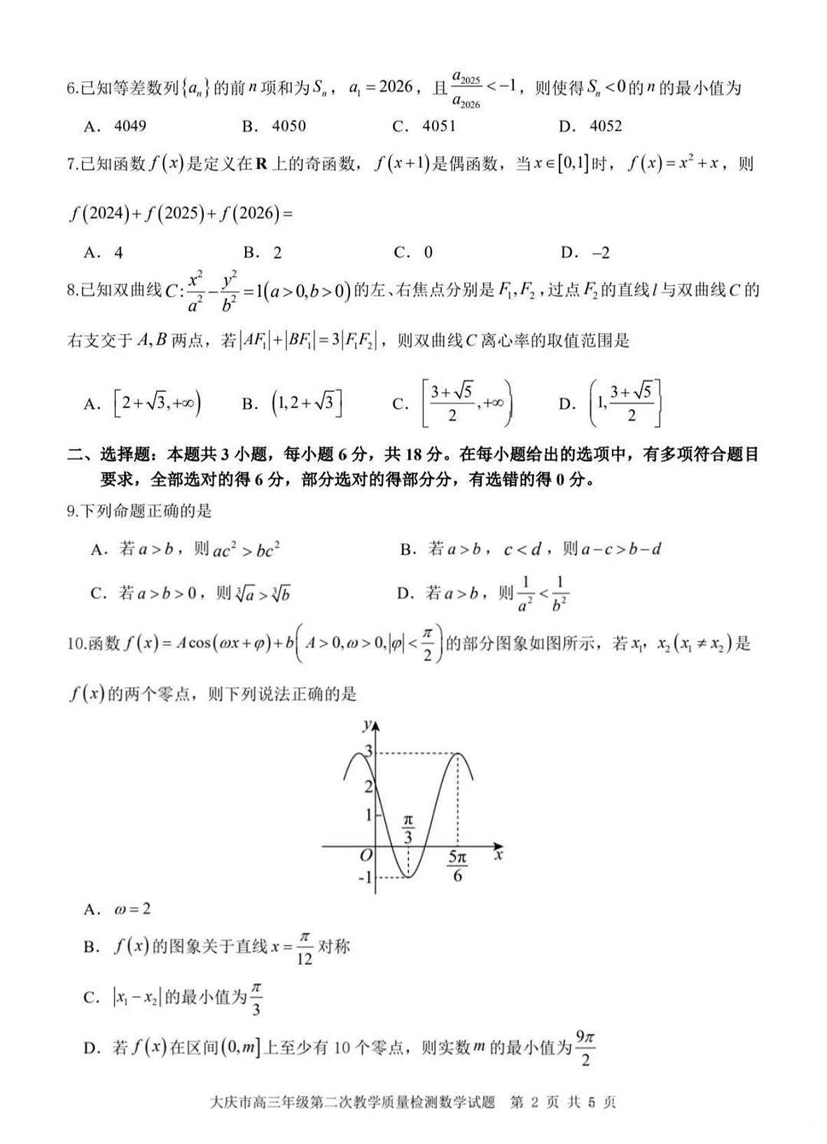 数学试题第2页
