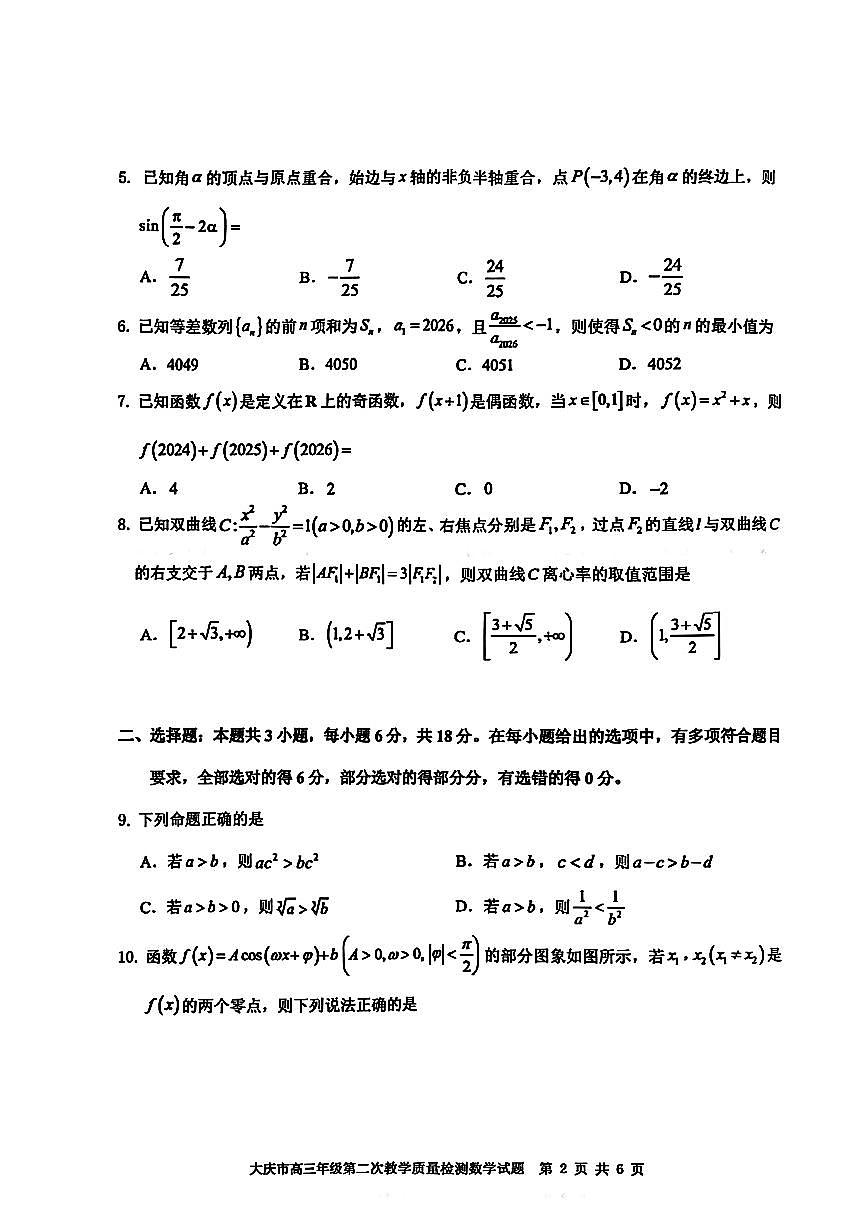 数学第2页