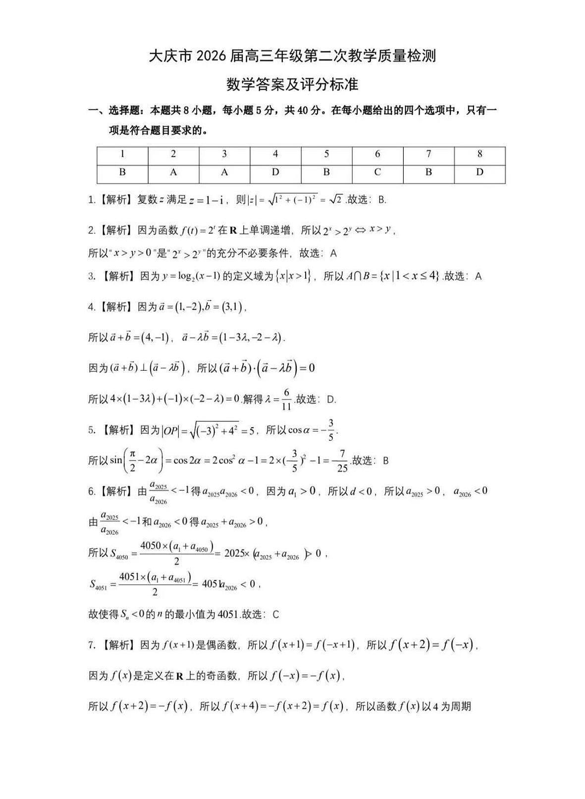 数学答案第1页