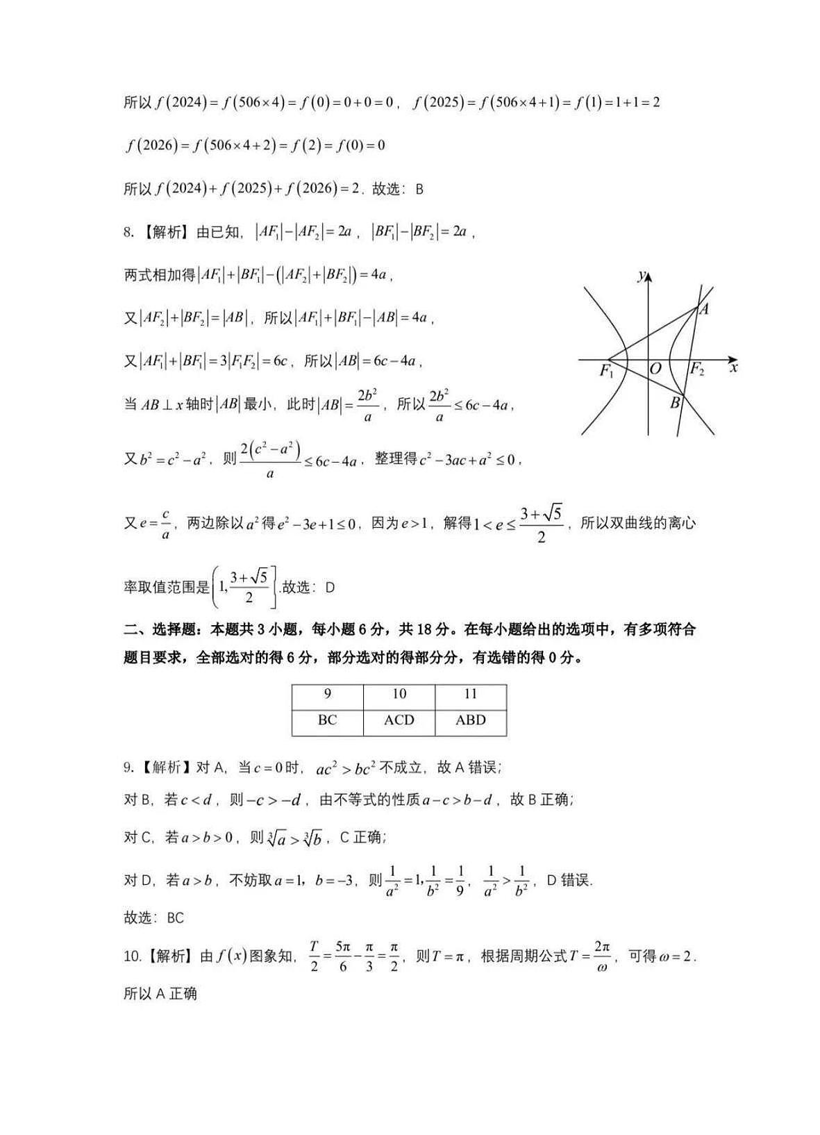 数学答案第2页