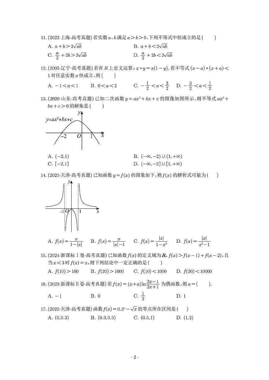 2025-2026学年高一上学期数学期末必刷卷+答案解析第2页