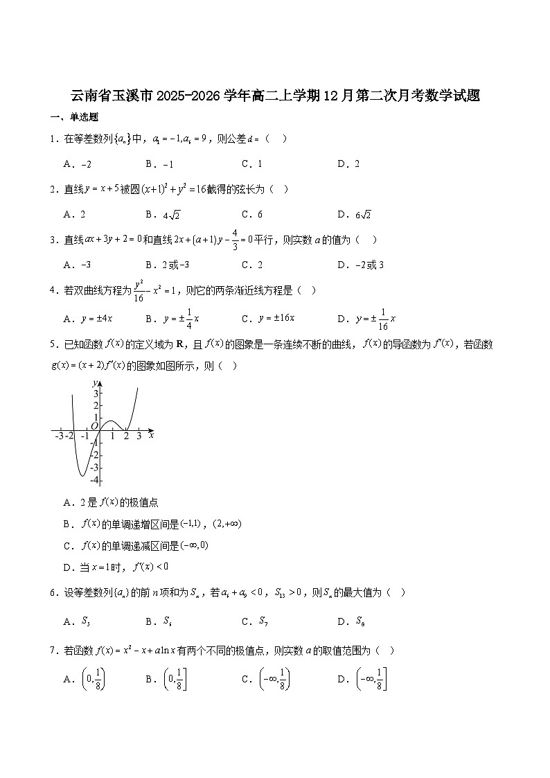 云南省玉溪市重点高中2025-2026学年高二上学期12月第二次月考试卷 数学（含答案）第1页