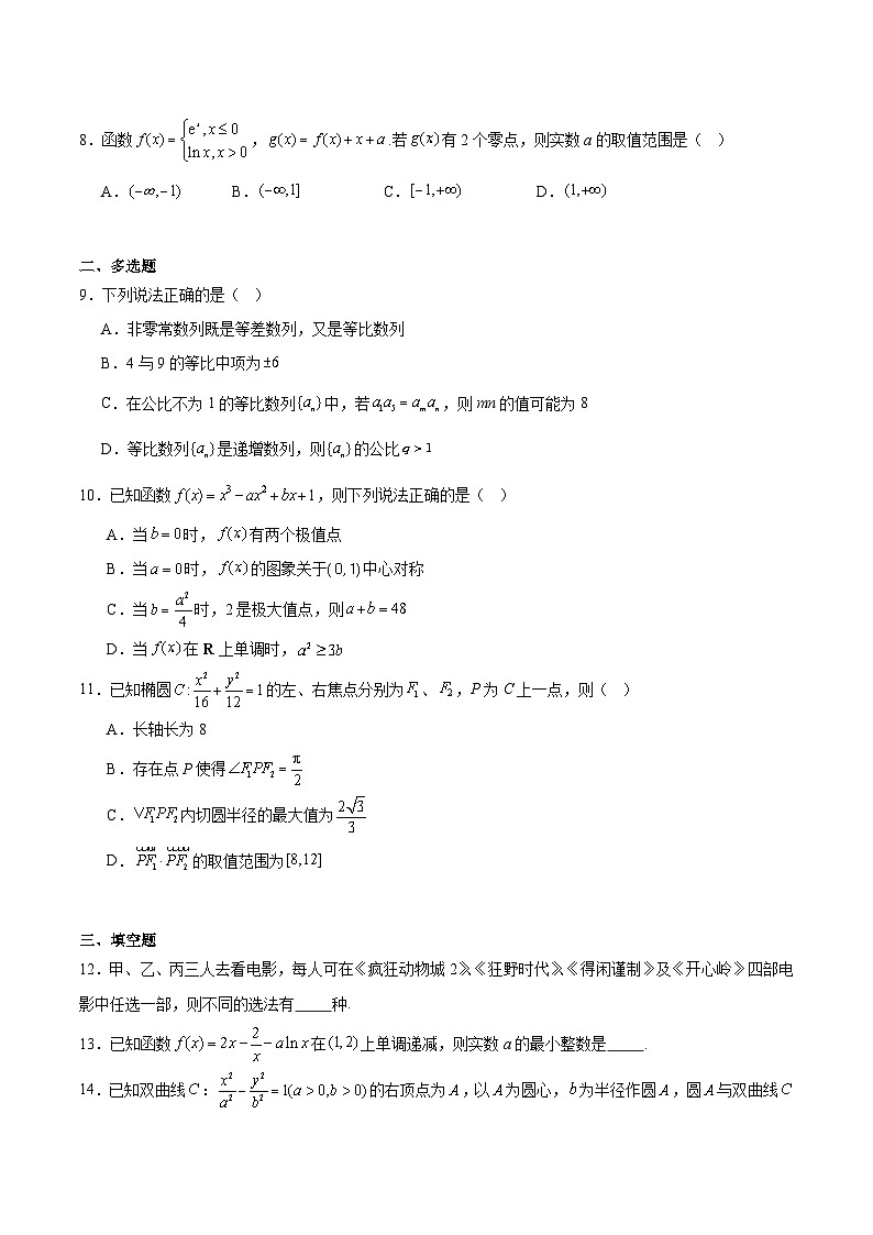 云南省玉溪市重点高中2025-2026学年高二上学期12月第二次月考试卷 数学（含答案）第2页