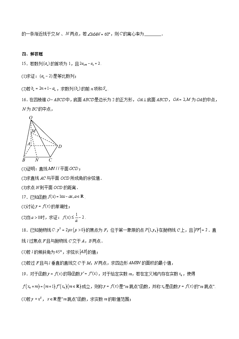云南省玉溪市重点高中2025-2026学年高二上学期12月第二次月考试卷 数学（含答案）第3页