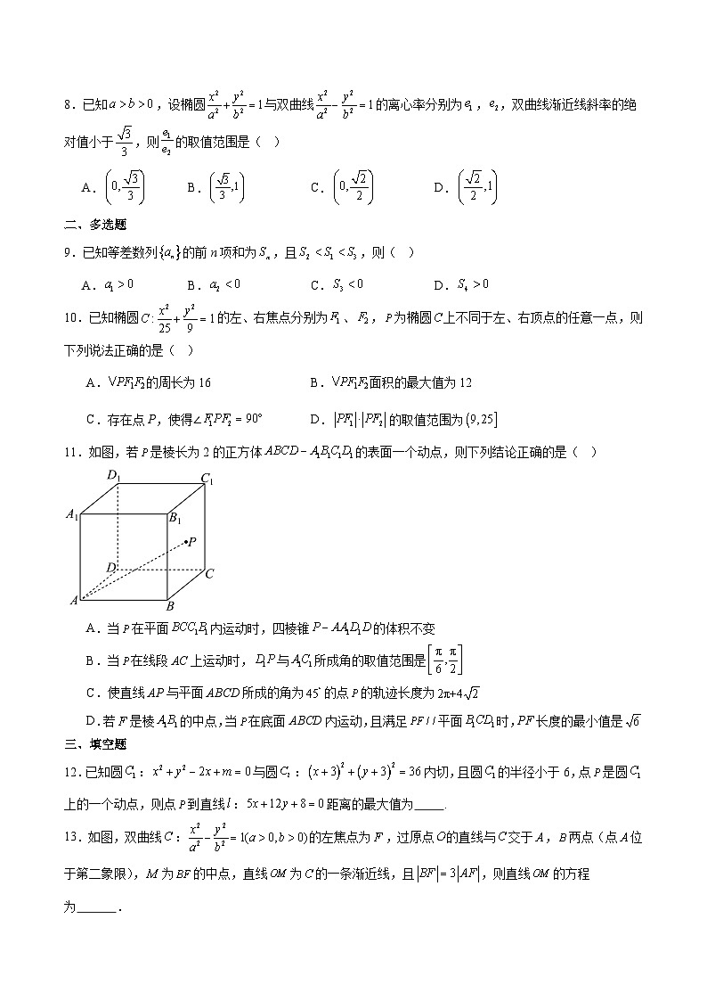 河北省邯郸市重点高中2025-2026学年高二上学期12月月考试卷 数学（含答案）第2页