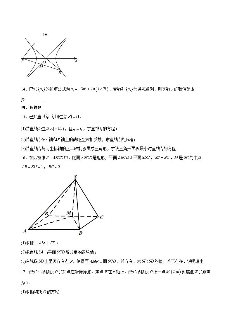 河北省邯郸市重点高中2025-2026学年高二上学期12月月考试卷 数学（含答案）第3页