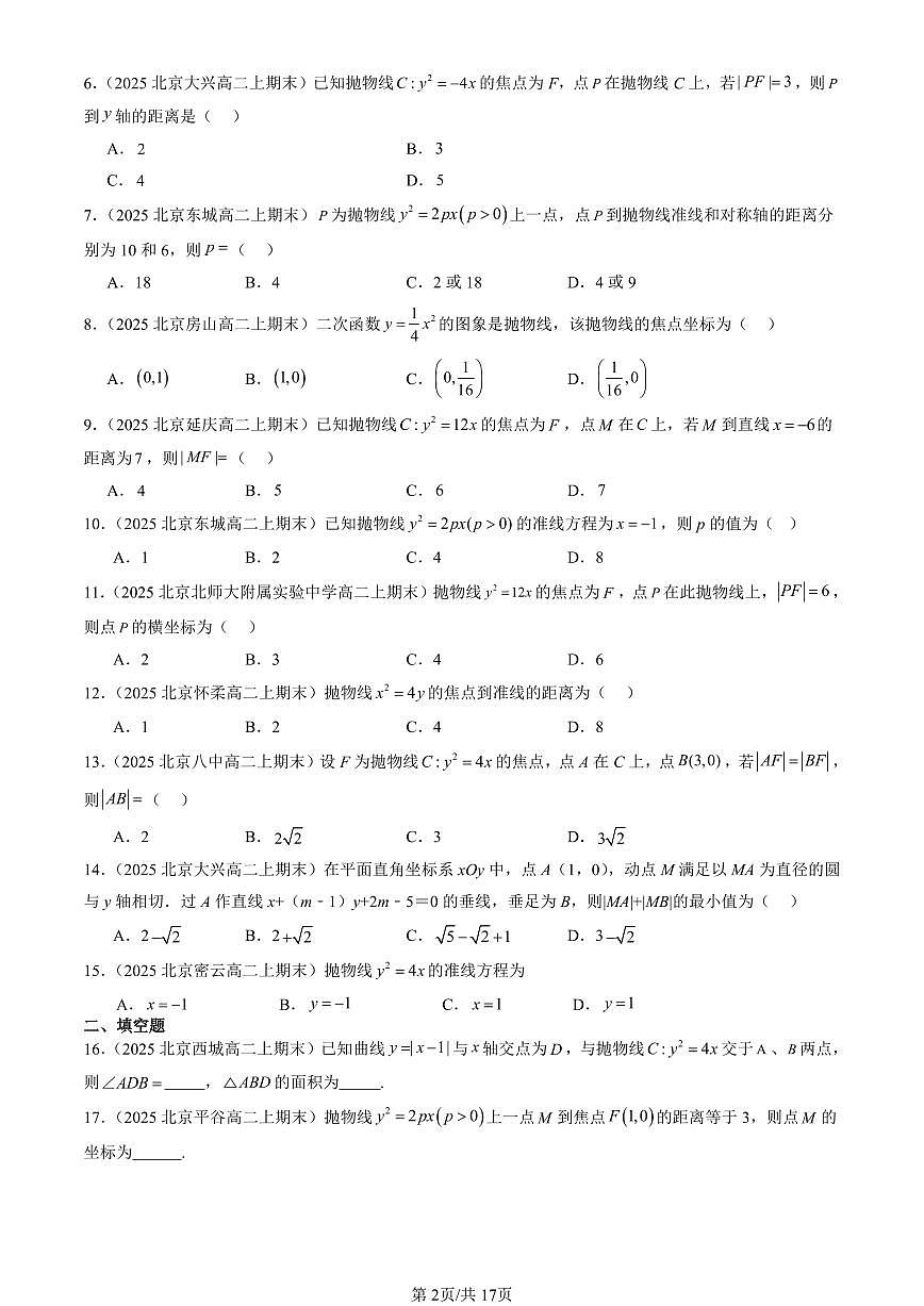 2025北京高二（上）期末数学汇编：抛物线及其方程第2页