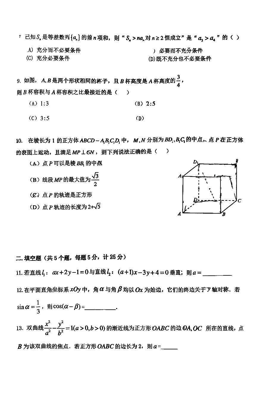 2025北京铁二中高三上12月月考数学试卷第2页