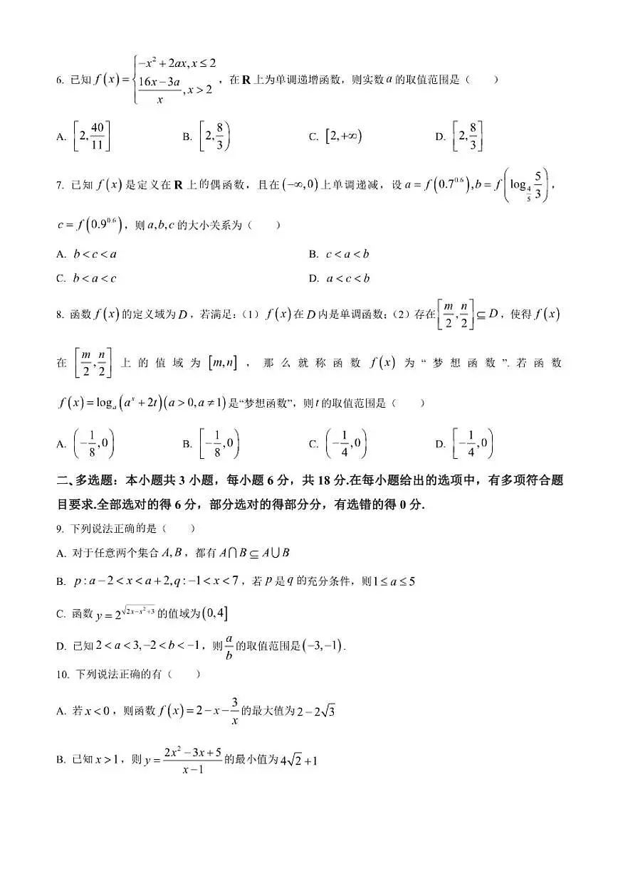 四川省成都石室中学2025-2026学年高一上学期期中考试数学试题第2页