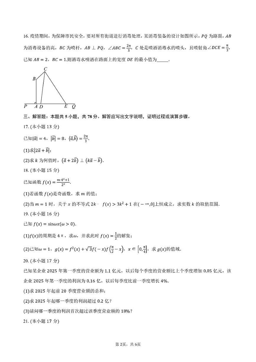 上海市松江区第四中学2026届高三上学期期中数学试卷（含答案）第2页