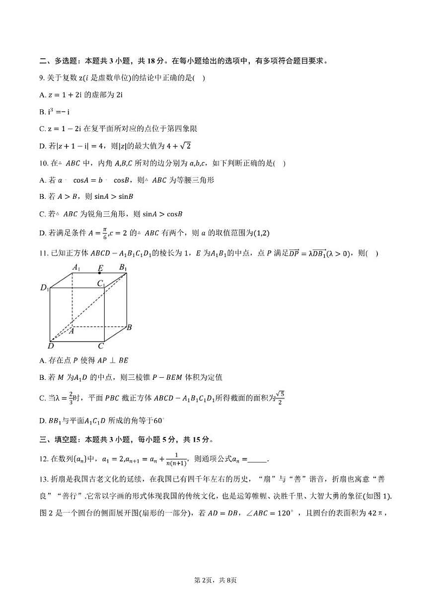 黑龙江省佳木斯市桦南县第一中学2026届高三上学期第三次月考数学试卷（含答案）第2页