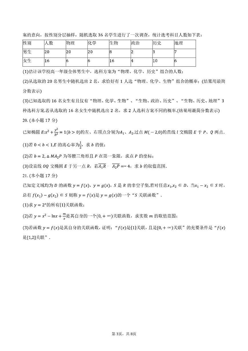 上海市曹杨中学2026届高三上学期期中考试数学试卷（含答案）第3页