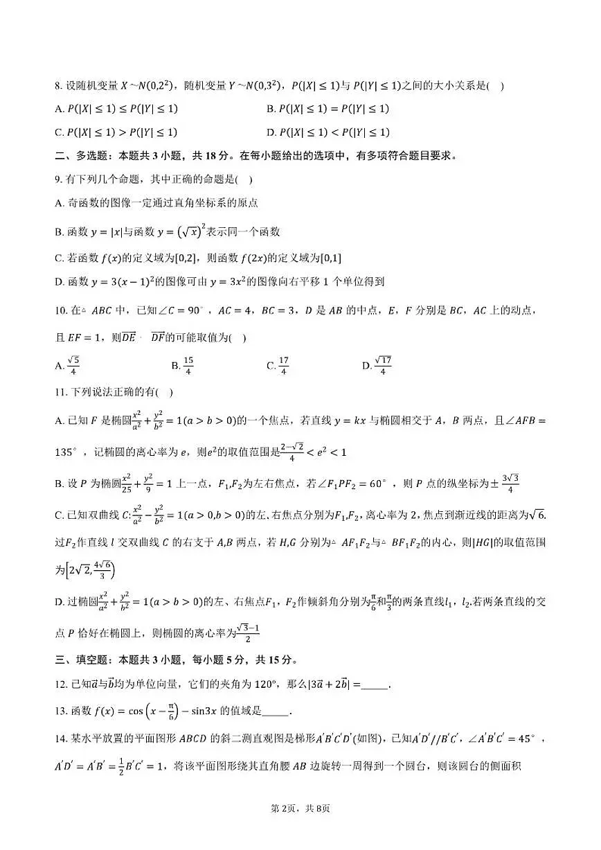 湖南省常德市汉寿县第一中学2026届高三上学期11月期中考试数学试卷（含答案）第2页
