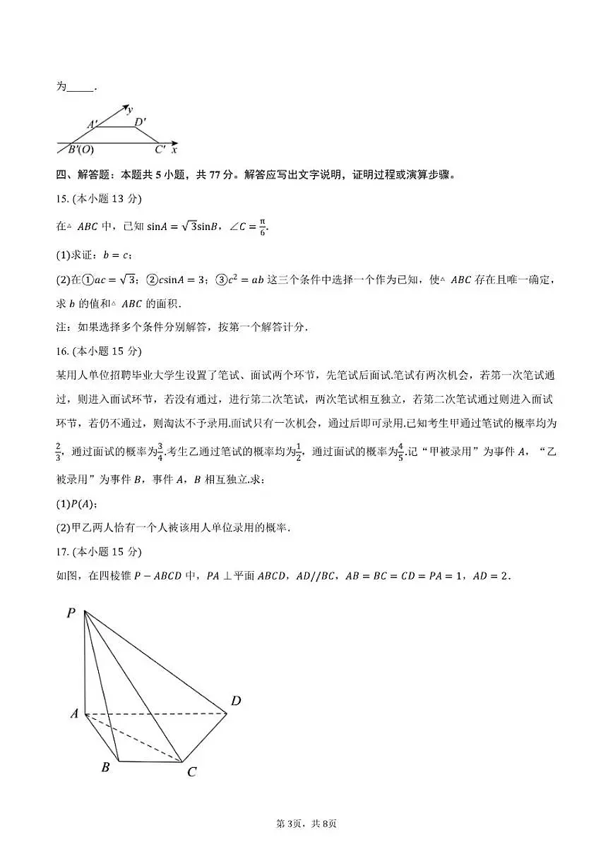 湖南省常德市汉寿县第一中学2026届高三上学期11月期中考试数学试卷（含答案）第3页