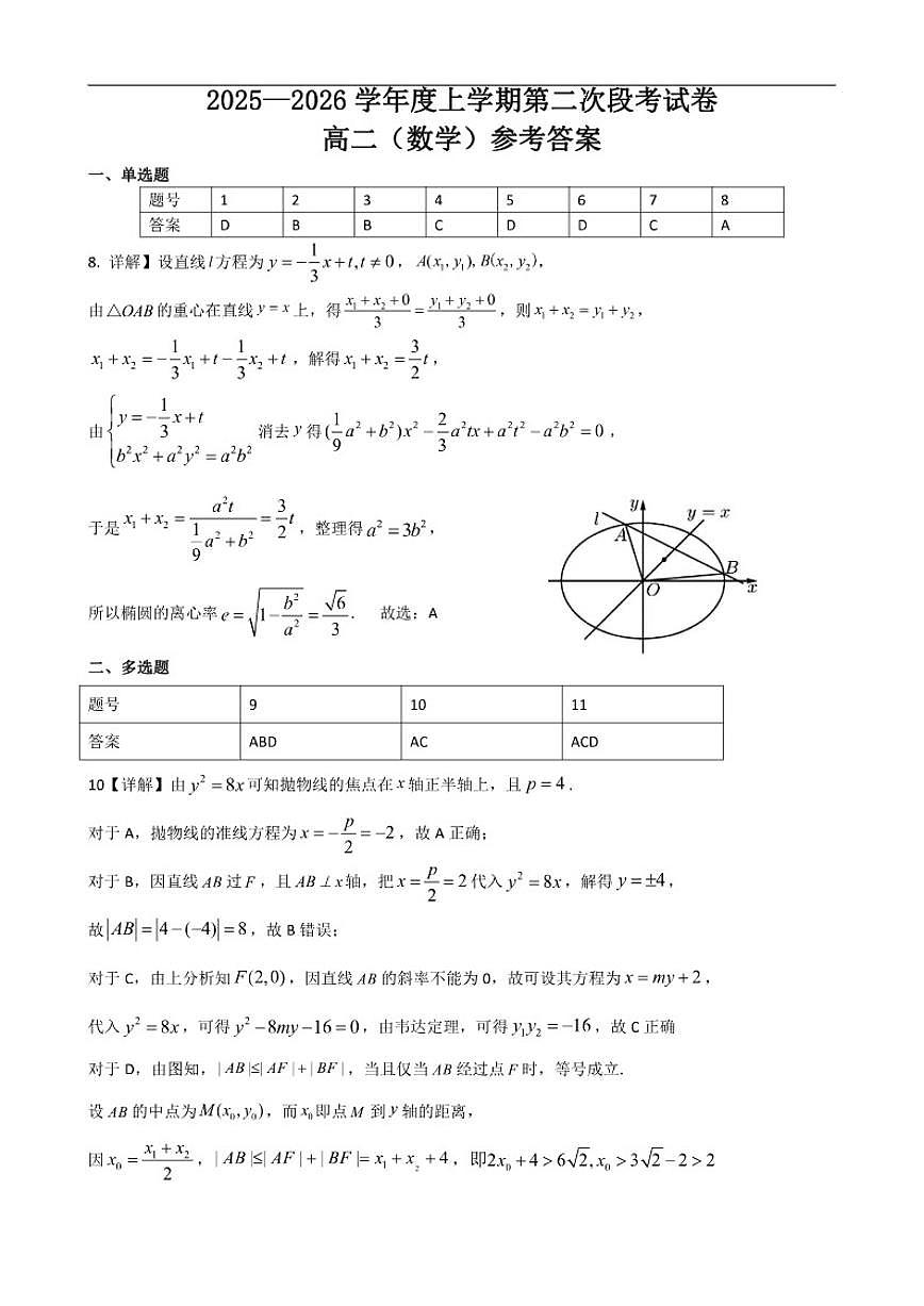 江西省九江市修水县第一中学2025-2026学年高二上学期第二次段考数学试题（含答案）第3页