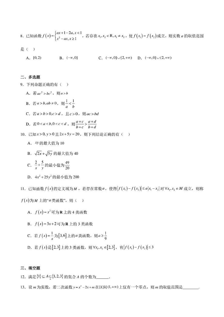 江苏省宿迁市2025-2026学年高一上学期期中调研数学试卷第2页