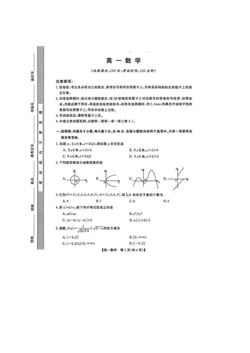 陕西省咸阳市武功县2025-2026学年高一上学期期中质量监测数学试卷（含答案）第1页