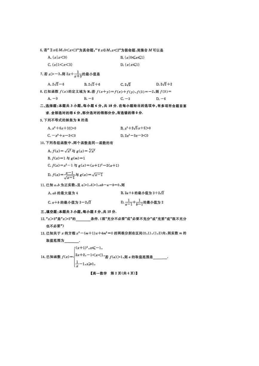陕西省咸阳市武功县2025-2026学年高一上学期期中质量监测数学试卷（含答案）第2页