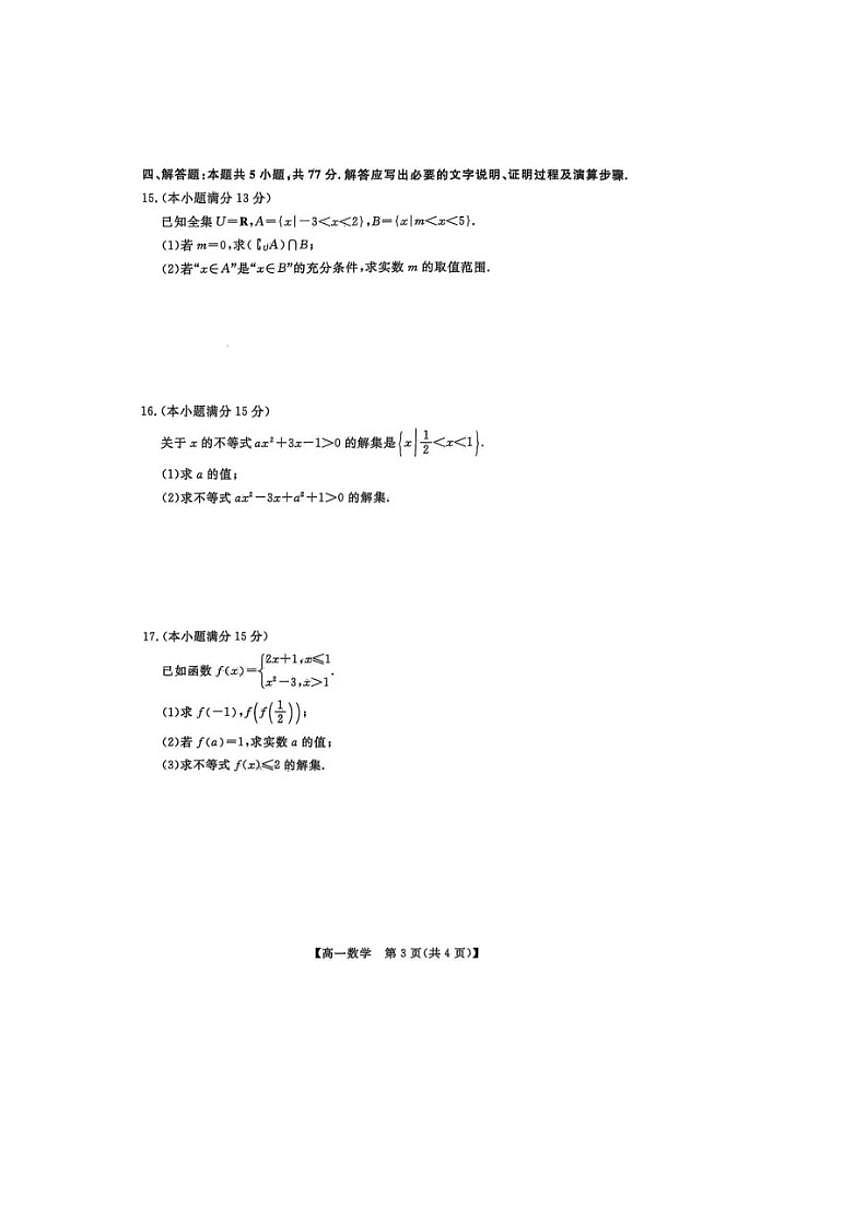 陕西省咸阳市武功县2025-2026学年高一上学期期中质量监测数学试卷（含答案）第3页