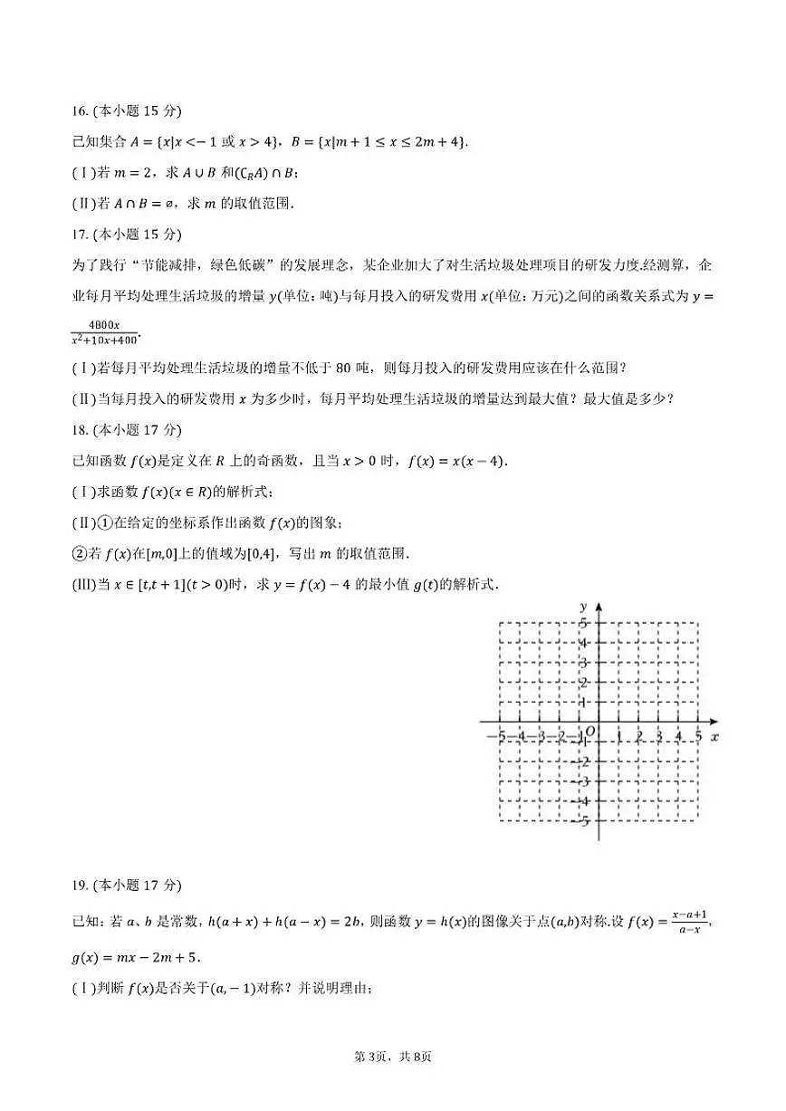 2025-2026学年河北省唐山市迁安市高一上学期期中数学试卷（含答案）第3页