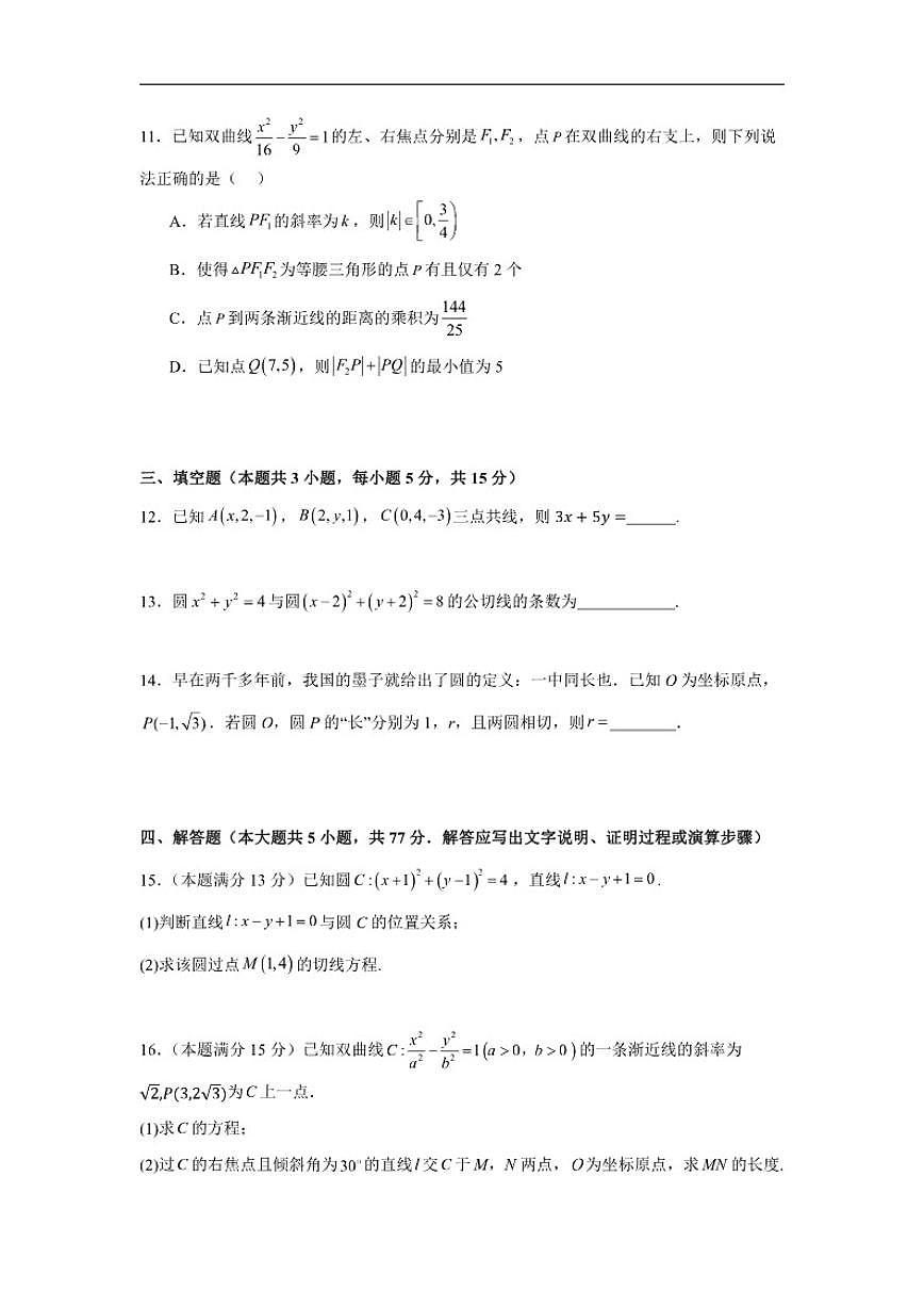 广东省汕头市潮阳林百欣中学2025-2026学年高二上学期12月期中数学试题（含答案）第3页