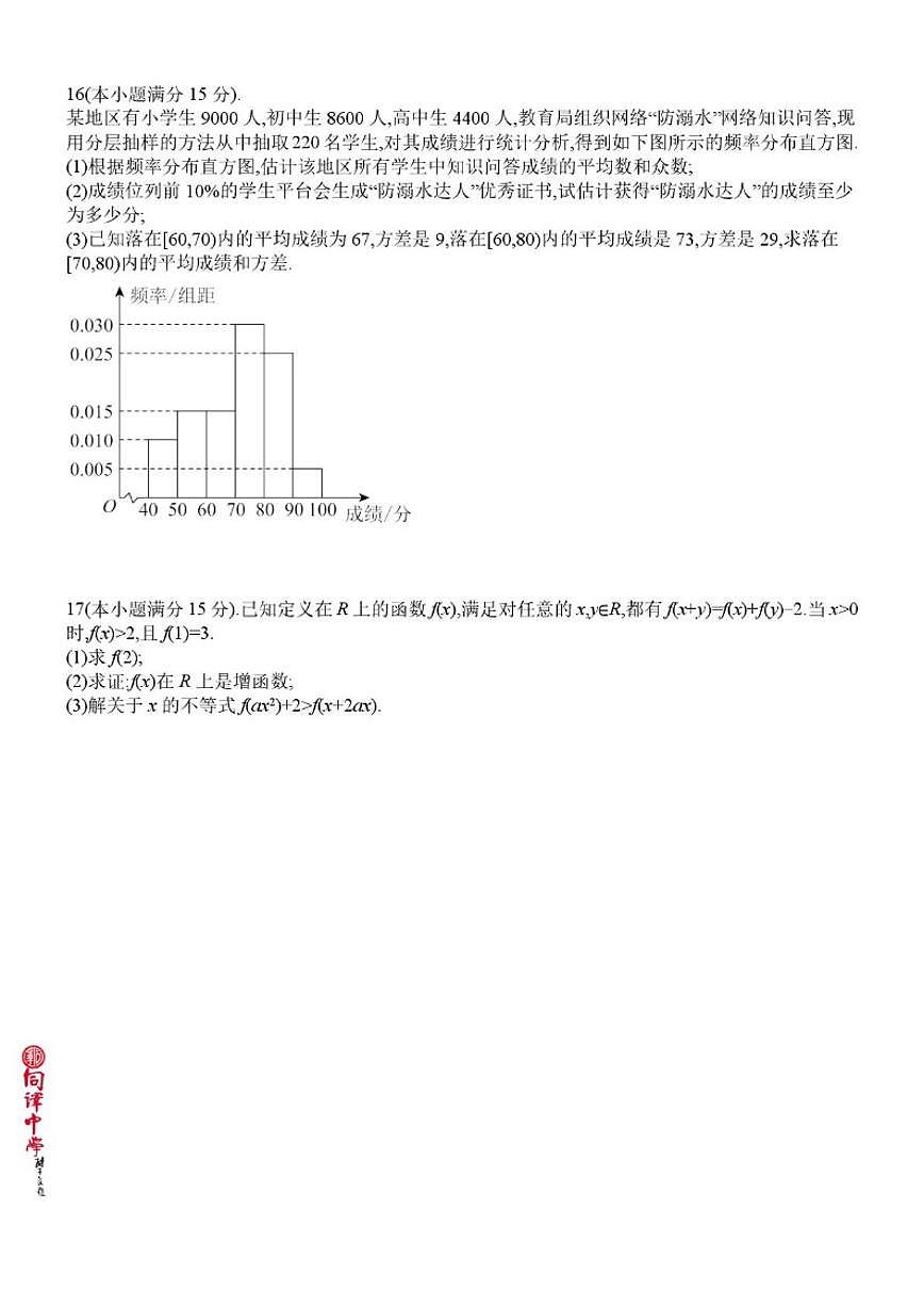 辽宁省沈阳市同泽高级中学2025-2026学年高一上学期第十二次周考数学试卷_(含答案_)第3页