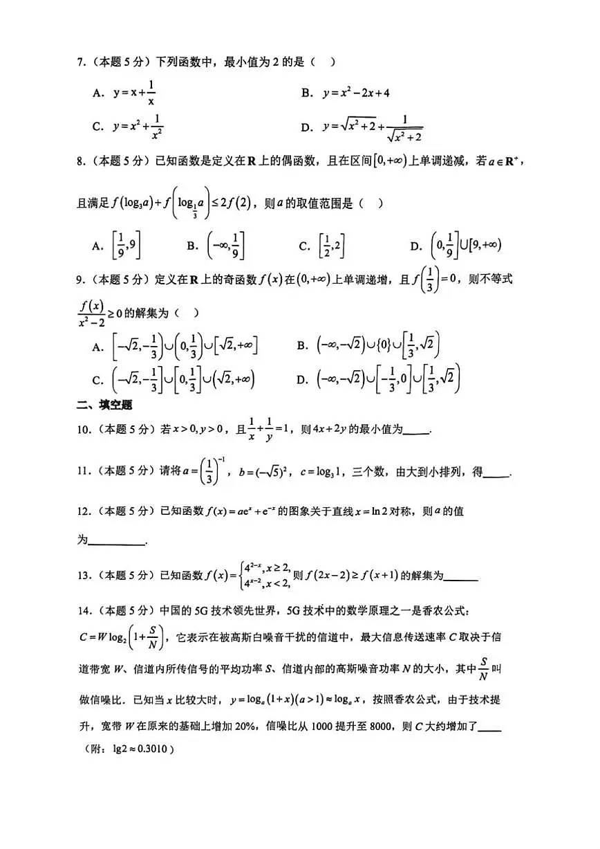 天津市第九十八中学2025-2026学年高一上学期12月月考数学试题第2页
