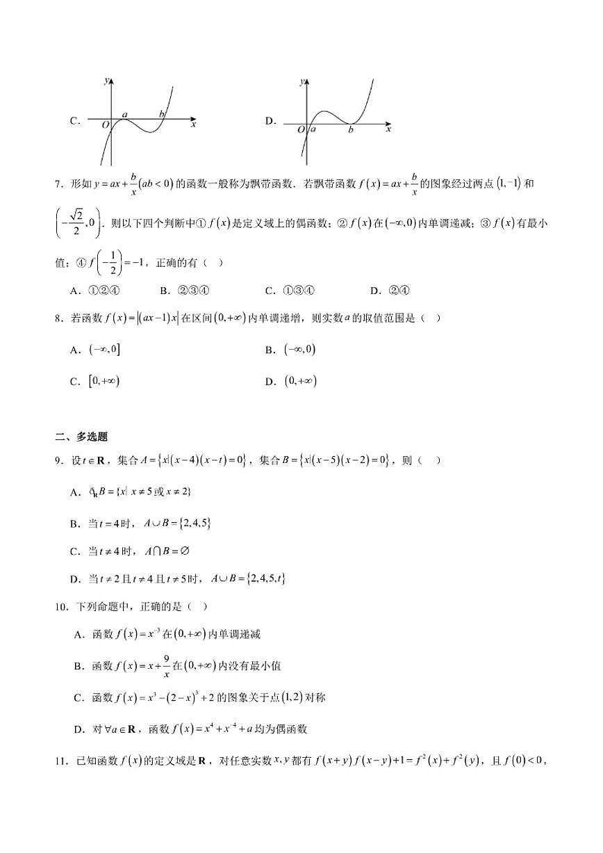 安徽省皖江名校联盟2025-2026学年高一上学期11月期中联考数学（A）试卷_(含解析_)第2页