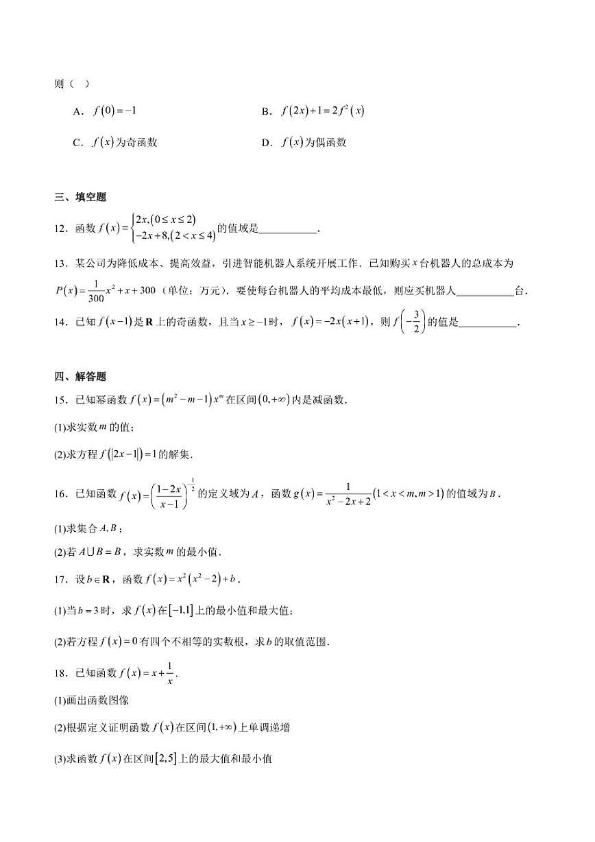 安徽省皖江名校联盟2025-2026学年高一上学期11月期中联考数学（A）试卷_(含解析_)第3页