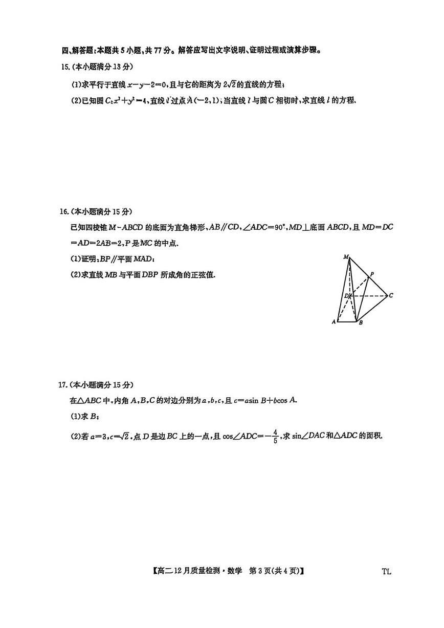 辽宁省铁岭市普通高中高质量发展联盟2025-2026学年高二上学期12月份联合考试数学试卷（含答案）第3页