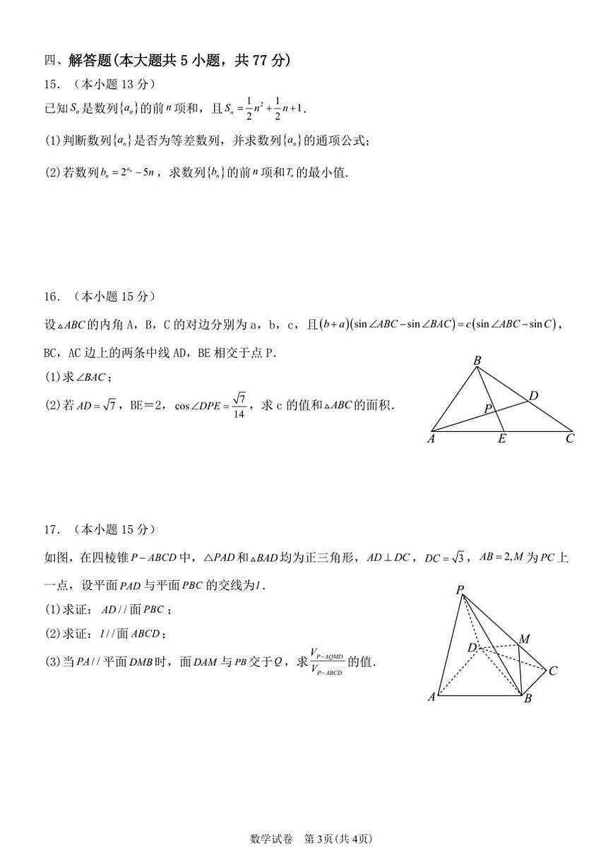 内蒙古包头市第八十一中学（一机一中）2025-2026学年高三上学期11月月考数学试题_(含答案_)第3页
