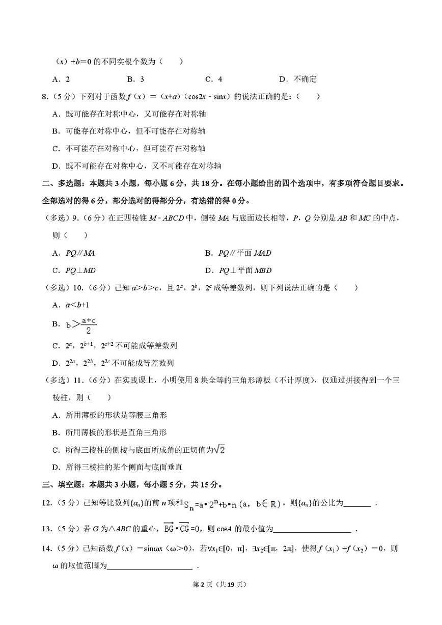 广东省深圳中学2025-2026学年高三上学期段考数学试卷（三）_(含解析_)第2页