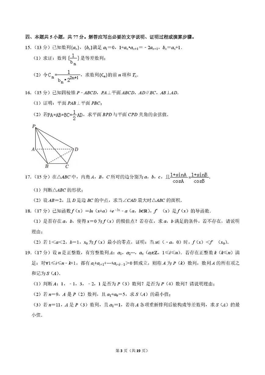 广东省深圳中学2025-2026学年高三上学期段考数学试卷（三）_(含解析_)第3页