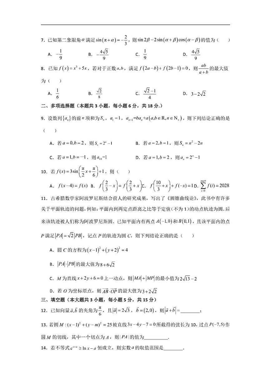 广东省深圳市盐田高级中学2025-2026学年高三上学期数学周三测试卷18（含答案）第2页