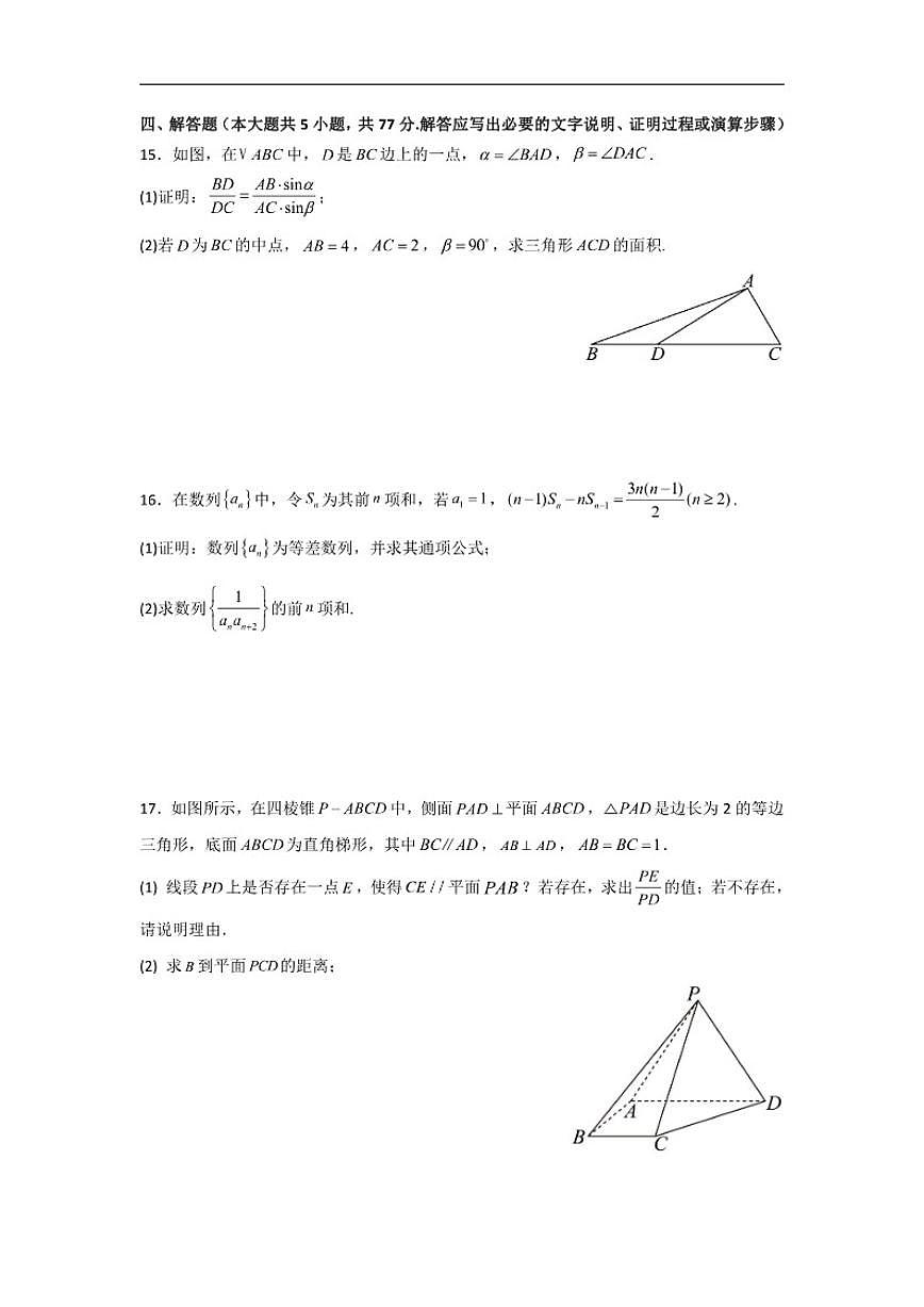 广东省深圳市盐田高级中学2025-2026学年高三上学期数学周三测试卷18（含答案）第3页