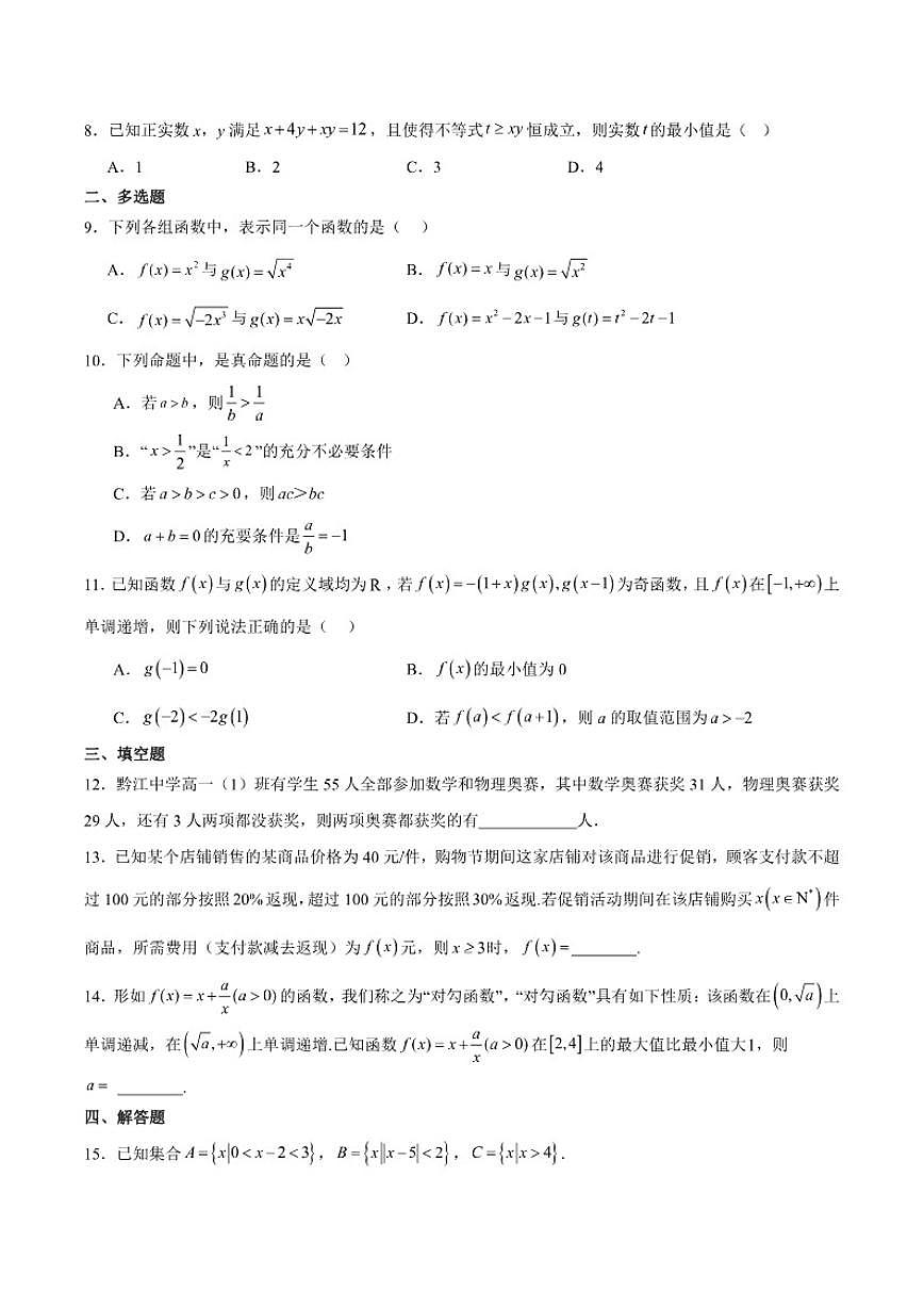 山东省济宁市兖州区2025-2026学年高一上学期期中质量检测数学试卷（含答案）第2页