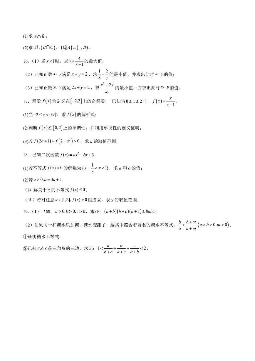 山东省济宁市兖州区2025-2026学年高一上学期期中质量检测数学试卷（含答案）第3页