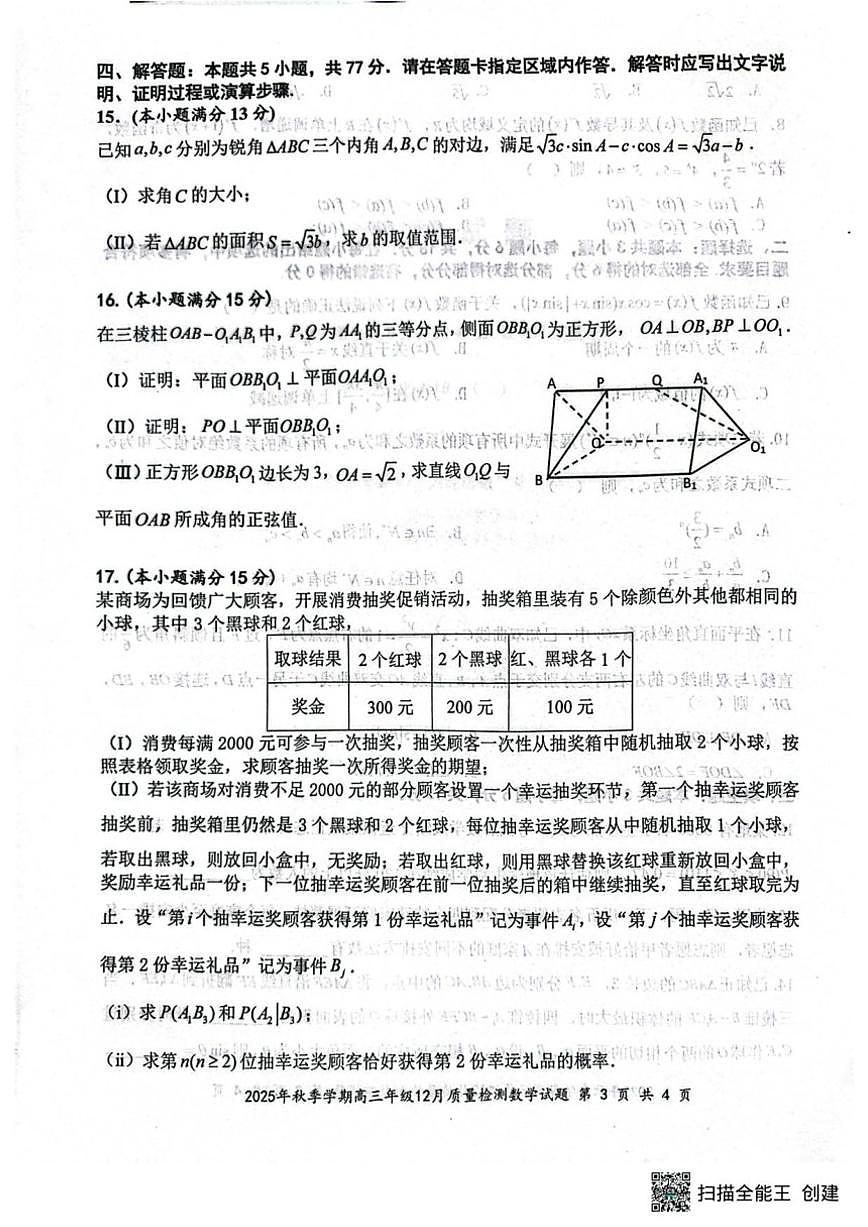 湖北省十一校2026届高三上学期12月质量检测数学试题_(含解析_)第3页