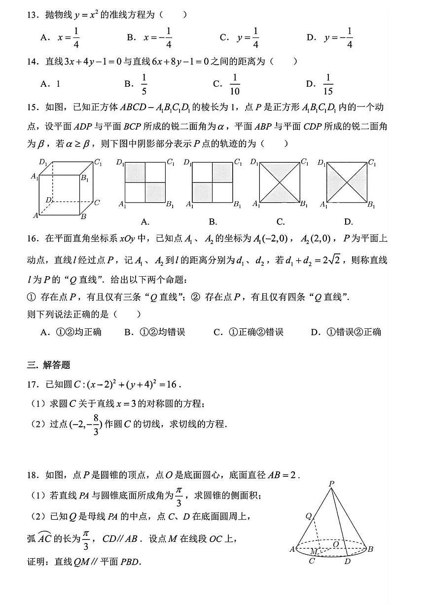 上海市曹杨第二中学2025-2026学年高二上学期期中数学试题第2页
